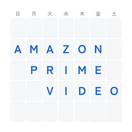 Amazon Prime Video 見放題・配信終了カレンダー