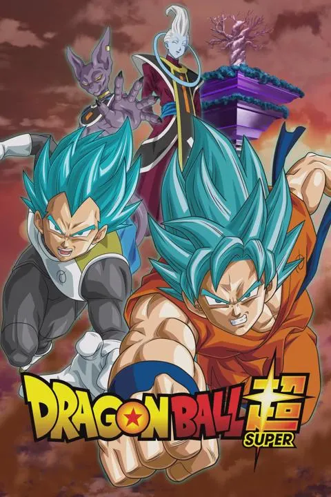 ドラゴンボール超（2015年）
