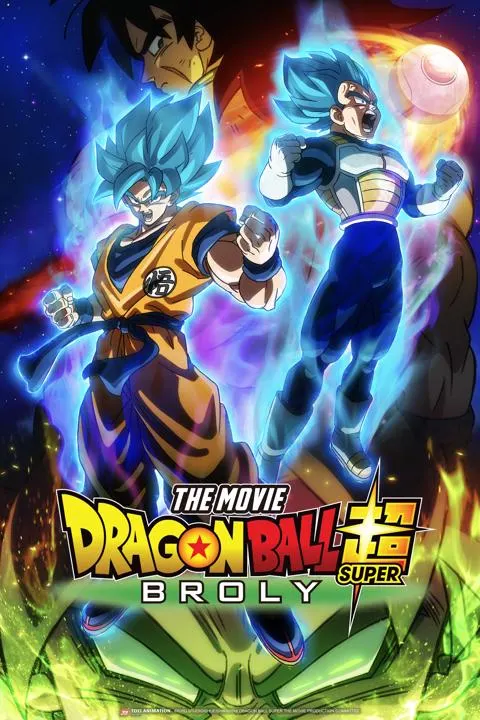 ドラゴンボール超 ブロリー（2018年）
