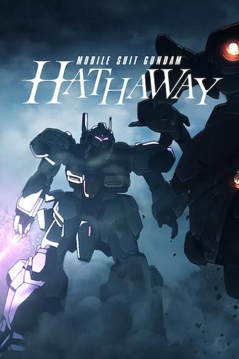 機動戦士ガンダム 閃光のハサウェイ（2021年）