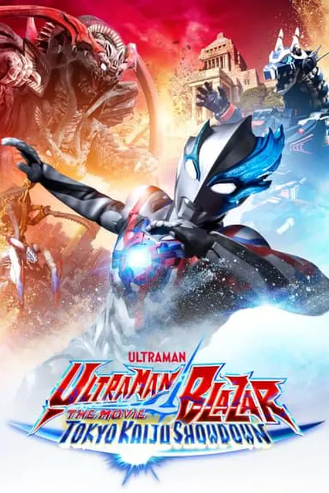 ウルトラマンブレーザー（2023年）