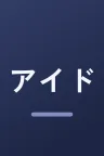 アイドリッシュセブン Third BEAT!
