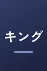 「キングダム」第4シリーズ