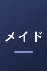 メイドインアビス 烈日の黄金郷