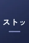 ストップ！！ひばりくん！