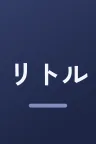 リトル・チャロ NY編（日本語字幕版）