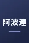 阿波連さんははかれない season2
