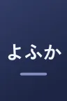 よふかしのうた Season2