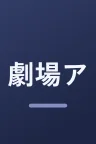 劇場アニメ「バンパイアハンターD」